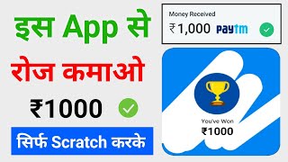 रोज कमाएं ₹1000 इस ऐप से  paisa kamane wala app  free mein paisa kaise kamae  online earning app [upl. by Lertnek]