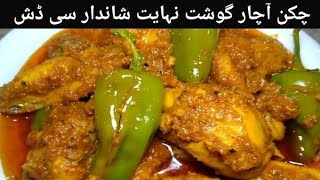 Chicken Achar Gosht Recipe  Home Made ❤ [upl. by Carlita]