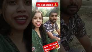 Chole ayy chupti kore 🥰🥰shorts viral video sese eto lojja pacchilo 🥰🙂pls subscribe 🙏💞 [upl. by Asirem]