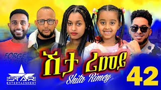 New Eritrean Serie Movie 2022  ሽታ ሪመይ 42ክፋል  Shta Rimey Part 42 By Memhr Weldai Habteab [upl. by Eznyl952]