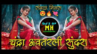 Chandra Dj  sambhal mix   अवतारली सुंदरा  Marthi Remix 2022  चंद्रा डीजे  DjsofMaharashtra [upl. by Beck]