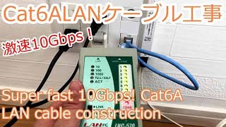 最新Cat6a有線LAN工事カテゴリー6Aランケーブル 奈良県奈良市 10Gbpslanケーブル配線 DIY Wired LAN construction cable Nara Japan [upl. by Alracal]