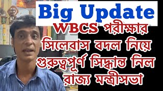 WBCS Exam 2024।Syllabus Change। wbcs wbcssyllabus pscnotification wbcs2024 [upl. by Airdua540]