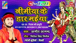 Nimiya Ke Dar Maiya  निमिया के डार मईया  Singer Ajit Anand  RANGOLI STUDIO DELHI [upl. by Akinna]