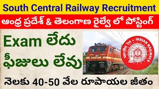 South Central Railway Andhra Pradesh and Telangana Recruitment 2022  SCR IRCTC Recruitment 2022 [upl. by Kaleb]