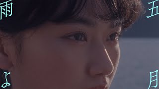 櫻坂46『五月雨よ』 [upl. by Nemad]