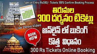 How to book Tirumala Rs 300 Darshanam Tickets Online Quickly very fast booking [upl. by Llyrrad]