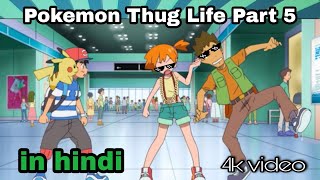 Pokemon Thug Life Part 5 in hindi by pokepediahindi  Pokemon funny moments in hindi [upl. by Phi]