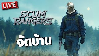 SCUM Rangers Live004  จัดบ้าน [upl. by Laurance]