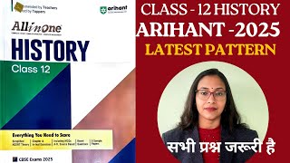 Class 12 History  Arihant Sample Paper 2025  Latest CBSE Pattern 2025 All In One Practice Book [upl. by Dorraj]