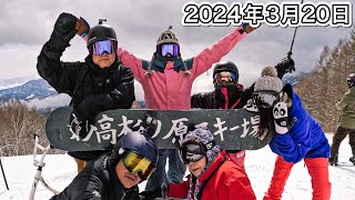 【妙高杉の原スキー場】2024年3月20日 [upl. by Dnomyar]