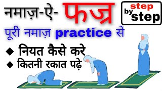 फ़ज़र की नमाज़ का सही तरीका  Fajar ki Namaz ka tarika by The Islamic World [upl. by Resa]