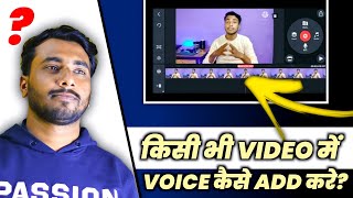 How To Add Voice In Video  Video Me Apni Voice Kaise Dale  Video Me Voice Editing Kaise Kare [upl. by Florella]