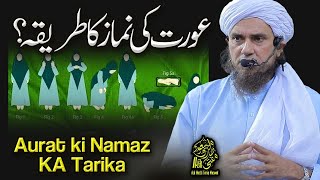 Aurat Ki Namaz Ka Tarika  Ask Mufti Tariq Masood [upl. by Brendis]