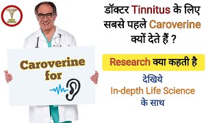 Tinnitus allopathic treatment  Tinnex tablet uses  Tinnitod medicine  Caroverine [upl. by Harima]