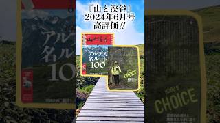 各誌で高評価‼注目のレインウエアとは⁉ モンベル 登山 shorts [upl. by Kannav861]