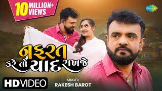 Rakesh Barot  નફરત કરે તો યાદ રાખે  Nafrat Kare To Yaad Rakhje  HD Video  Gujarati Sad Song 2022 [upl. by Rosenberger]