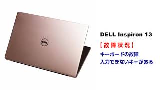 DELL Inspiron 13 キーボード交換修理 Dell Inspiron Inspiron7380 キーボード パソコン修理 [upl. by Eenaj436]