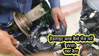 Pulsar 150 bike ka headlight bulb kaise change Karen  How to replace your Bike headlight bulb [upl. by Verina]