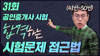 31회 공인중개사 시험 합격요령 대방출ㅣ민법 김덕수 [upl. by Iderf]