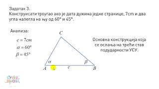 Konstrukcija trougla  Matematika za 6 razred 25  SuperŠkola [upl. by Elmaleh]