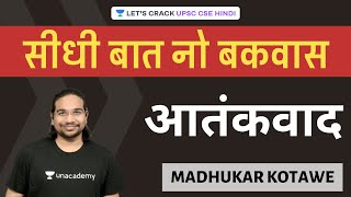 Terrorism  Seedhi Baat No Bakwaas UPSC CSEIAS 20202021 Madhukar Kotawe [upl. by Heimer408]