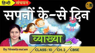 Sapno Ke Se Din Explanation  Sanchayan Class 10 Hindi Chapter 2  सपनों के से दिन संचयन पाठ 2 [upl. by Haerdna616]