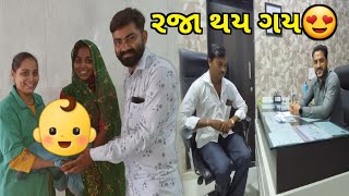 રજા થય ગય😍 Raja Thay Gay [upl. by Helbona]