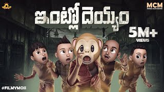 Filmymoji  Middle Class Madhu  Intlo Deyyam  MCM [upl. by Ylac]