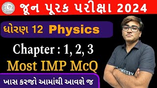 આમાંથી આવશે જ ખાસ કરજો  STD 12 Physics Most IMP McQ June Repeater Exam 2024  NIMESHSIR [upl. by Yruam460]