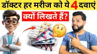 Why Doctor Prescribing So Many Medicine  Dark Reality Of Prescription In Hindi [upl. by Yanetruoc904]