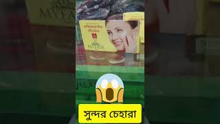 মাই ফেয়ার মাই ফেয়ার ক্রিম মাই ফেয়ার ক্রিম এর উপকারিতা  myfair cream review in bangla  Mayfair [upl. by Trust285]