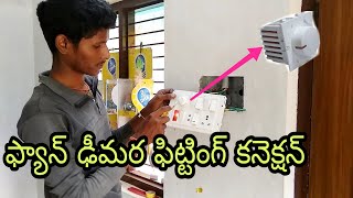 Fan dimmer connection with fitting  ramu electrical works [upl. by Ayekat]