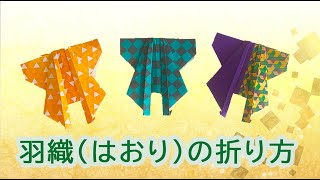 【鬼滅 柄】折り紙で羽織（はおり）の折り方・作り方 Origami Haori【端午の節句】 [upl. by Elita]