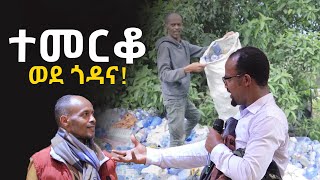 ተመርቆ ወደ ጎዳና ልንመለከተው የሚገባ ድንቅ የመልካም ወጣት ምስክርነት AUG 42021 MARSIL TVWORLDWIDE [upl. by Denn]