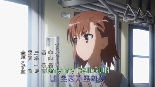 어떤 과학의 초전자포 OP  Only My Railgun [upl. by Winer]