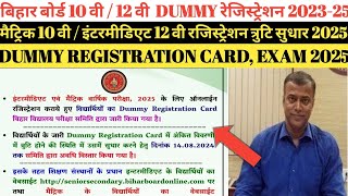 Bihar Board 10th  12th Dummy Registration Card 2025  Matric amp Intermediate Dummy Registration [upl. by Analak]