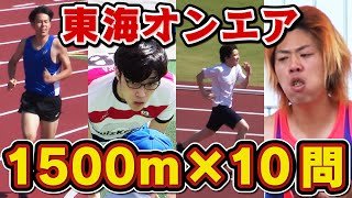 新競技「1500m10問」で世界新記録達成！？ [upl. by Noyes172]