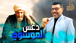 الدعس على الرافضة بمزاج [upl. by Raddatz683]