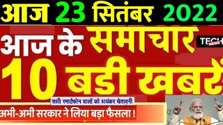 22 september 2022 taaja samachar  22 tarikh  Aaj Ka taja khabar  Today Breaking News aaj ka news [upl. by Napier]