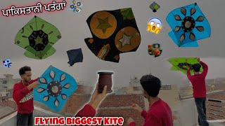 FLYING BiGGEST KITE😱  ਪਾਕਿਸਤਾਨੀ ਪਤੰਗਾਂ  Monofill Gattu New Packing😍  Patangbaazi In Batala🔥💯 [upl. by Imit]