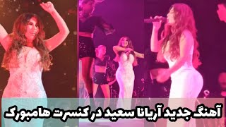 Aryana Sayeed new song 2022 Live in Concert  آهنگ جدید آریانا سعید در کنسرت هامبورک [upl. by Accem]