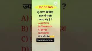 SSC GD The Most Important Questions trendingshorts viralshorts shortsfeed [upl. by Boigie]