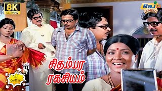 Chidambara Rahasiyam Movie 8K Full Comedy  kovaisarala  Goundamani  Senthil  Raj 8k Comedy [upl. by Egnalos775]