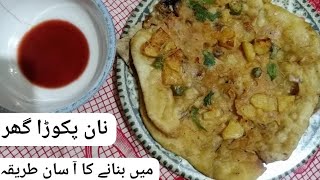 Naan pakora  Naan pakora recipe  mix potato onion green chilli cooked with Ambrishas kitchen 😋 [upl. by Assej]