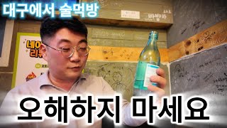 대리운전 기사의 혼술 오해하지 마세요 [upl. by Wimsatt]