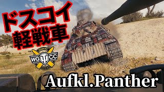 【WoTAufklärungspanzer Panther】ゆっくり実況でおくる戦車戦Part1317 byアラモンド [upl. by Emmerich558]