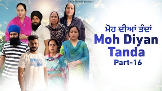 Moh Diyan Tanda  ਮੋਹ ਦੀਆਂ ਤੰਦਾਂ  EPI16  VICKY PREET SADA PUNJAB  NEW VIDEO 2024 [upl. by Horne]