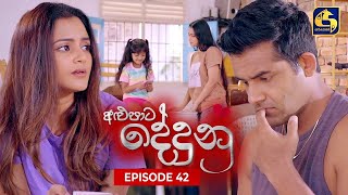 ALUPATA DEDUNU  අළුපාට දේදුනු  Episode 42  13th January 2024 [upl. by Tymes530]