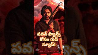 OG Update Pawan Fans Excited ఊపిరి పీల్చుకోండిక OG PawanKalyan [upl. by Atnwahsal]